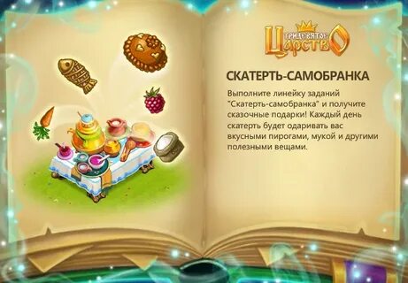 Кто рассказал странникам где найти скатерть самобранку
