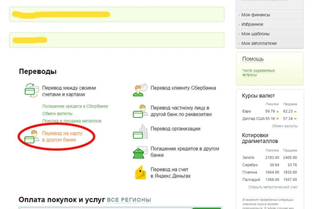 Перевести деньги на карту тинькофф со сбербанка. Переводить деньги с карты на карту. Сбербанк тинькофф. Перевод на карту Сбербанка. Тинькофф перевод через Сбербанк.