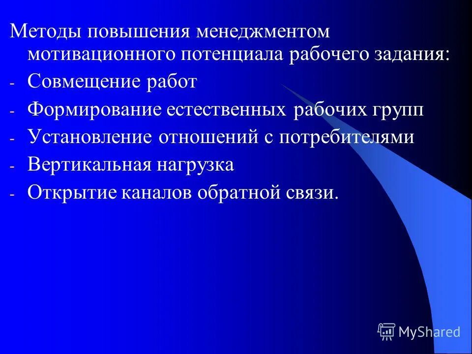 3 мотивации. Показатели мотивационного потенциала. Мотивационный потенциал работы. Мотивационный потенциал формула. Оценка мотивационного потенциала.