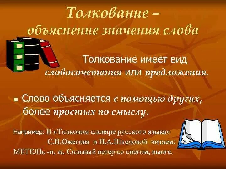 Лексическое слово музей. Развернутое толкование любого слова. Слова из толкового словаря и их значение. Словарь лексических значений слов. Словарь лексических значений слов русского языка.