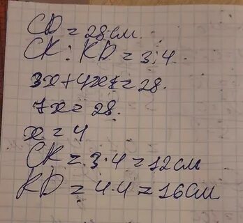 Точка k принадлежит отрезку cd длина