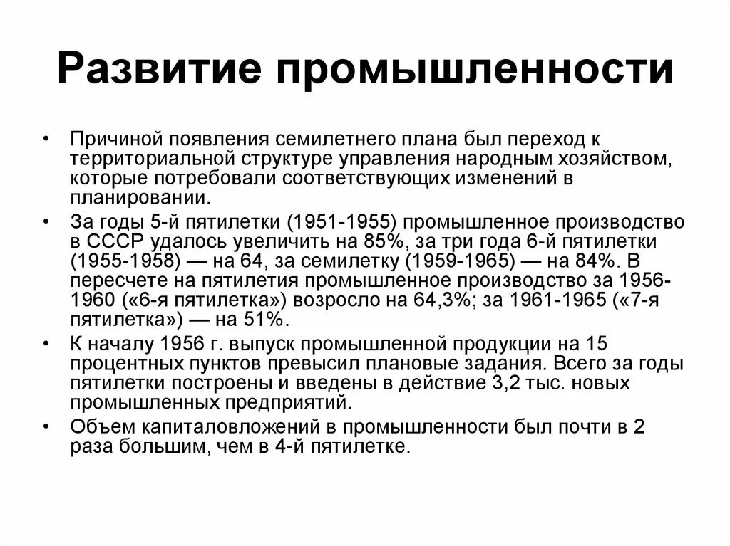 Принятие семилетнего плана развития народного хозяйства ссср. Семилетний план развития народного хозяйства СССР. Семилетний план развития народного хозяйства СССР 1959-1965 гг. Семилетний план развития. Семилетка план.