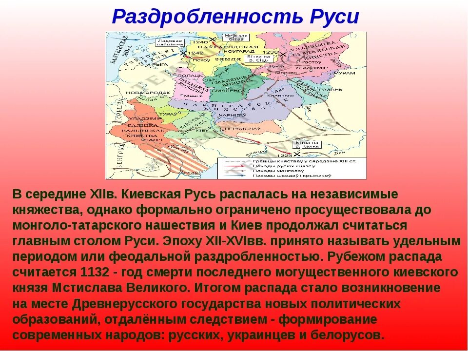 Кратко период политической раздробленности на. Политическая раздробленность на Руси княжества. Период политической раздробленности на Руси кратко. Период политической раздробленности Киевской Руси века. Факты раздробленности руси