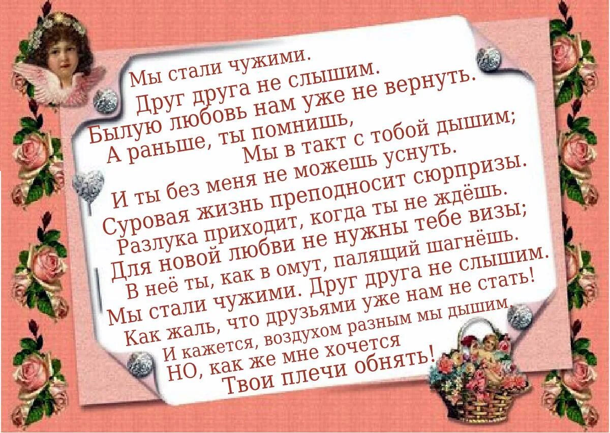 Чужие люди стали родными. Мы стали чужими стихи. Мы стали чужими друг другу стихи. Стих мы с тобой чужие люди.