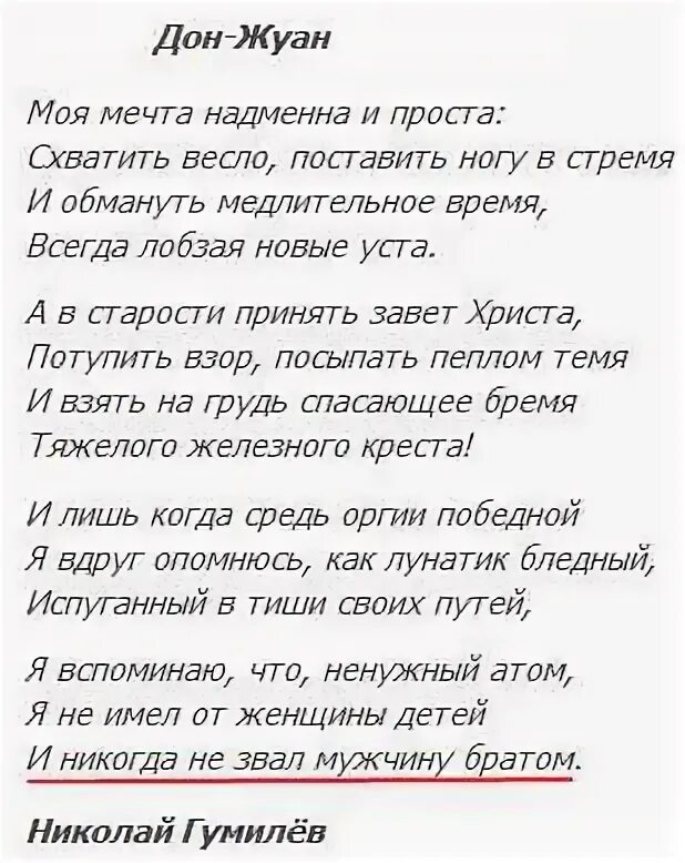 Дон поэзия. Гумилёв Дон Жуан стихотворение. Дон Жуан стихотворение. Дон Жуан Гумилев стих. Стихи про Дон Жуана.