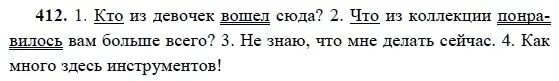 Сколько войдет в девушку. Кто из девочек вошла сюда. Русский язык 6 класс номер 412. Русский язык 6 класс ладыженская номер 412. Русский язык 5 класс номер 412.