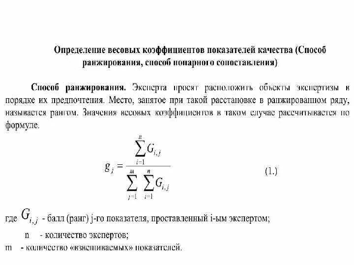 У связей есть веса это коэффициент. Весовой коэффициент. Весовой коэффициент в оценке. Коэффициент весомости показателей качества. Вычисление весового коэффициента.