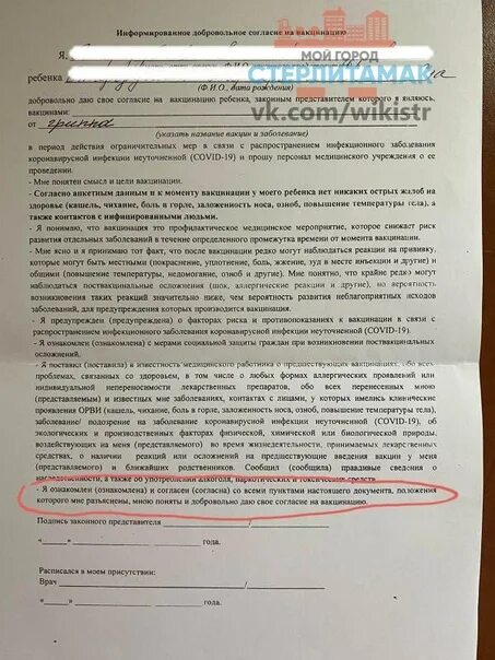 Согласие на проведение прививки образец. Согласие на прививку от коронавируса. Согласие на прививку образец. Согласие на прививку от коронавируса образец. Добровольное соглашение на прививки.