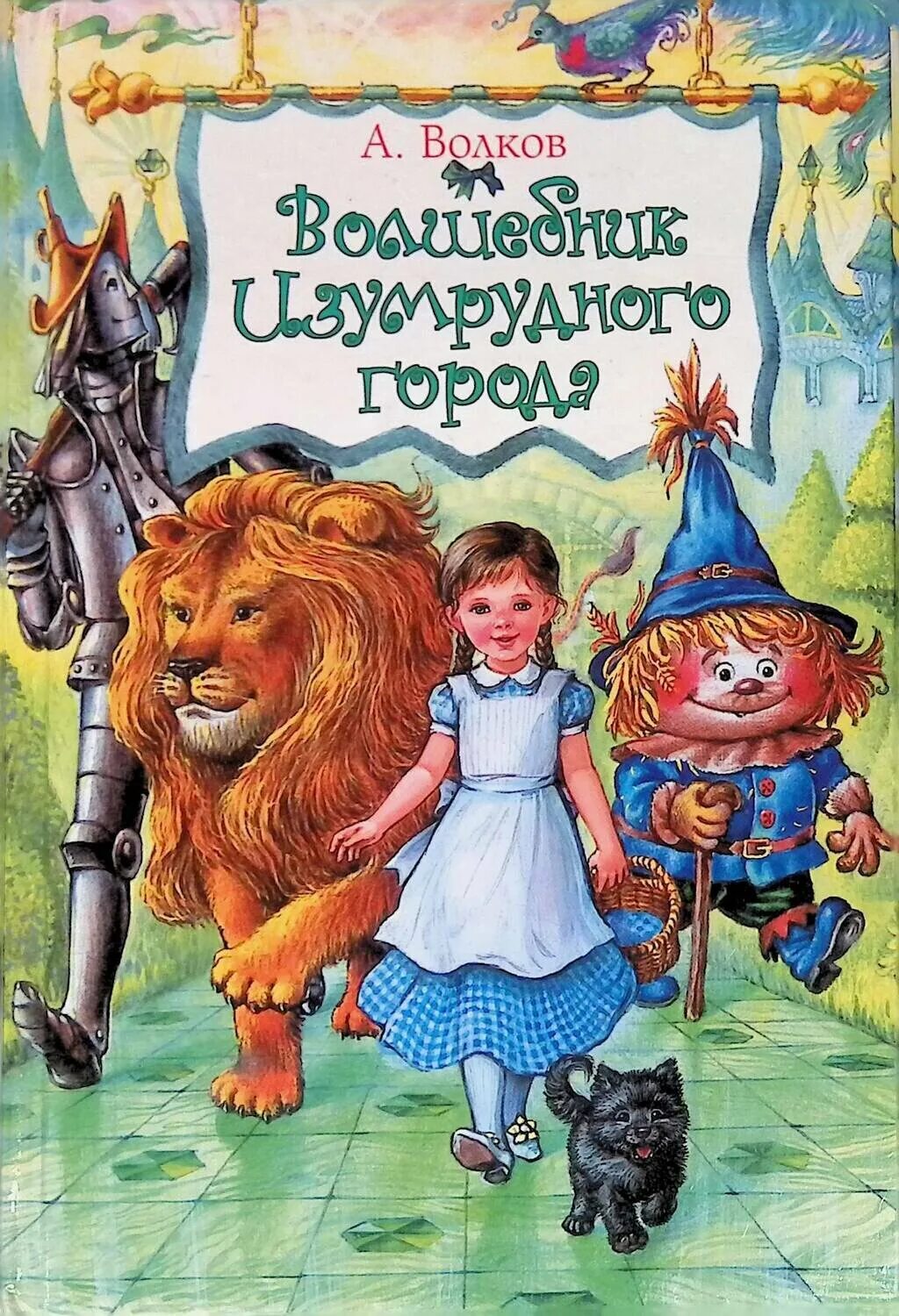 В каких сказках есть волшебник. Волков волшебник изумрудного города презентация. Волшебник изумрудного города. Скотт густафсон мерлин. В каких сказках есть волшебник.