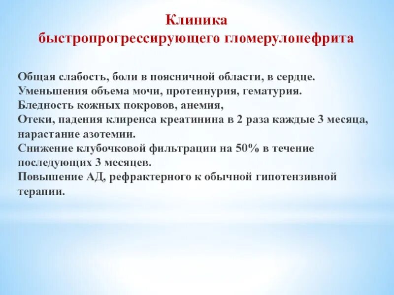 Гематурия при гломерулонефрите