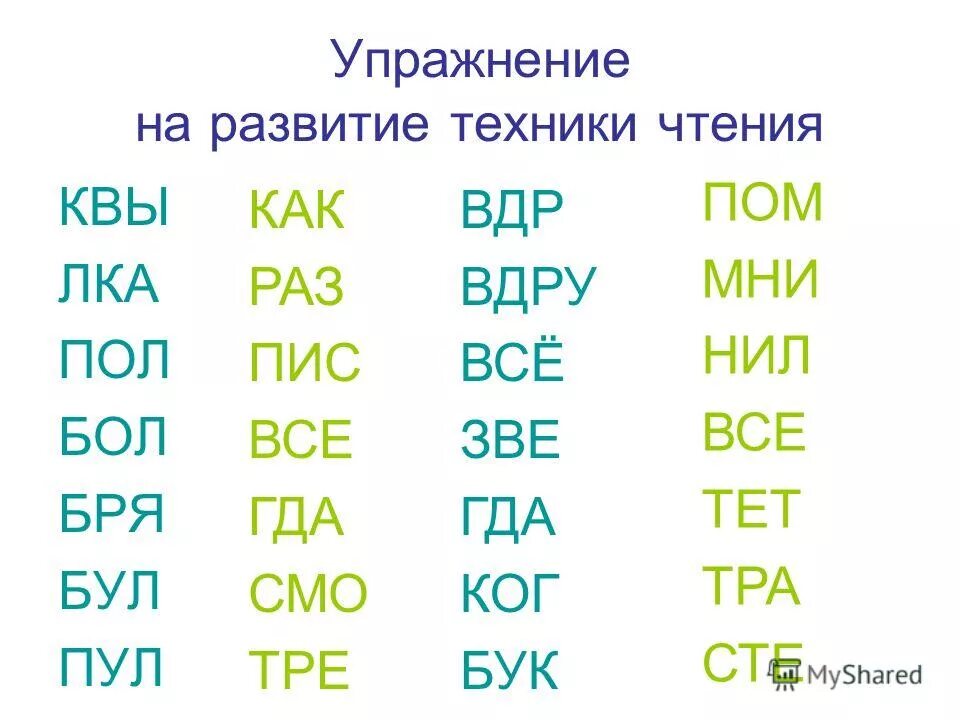 Программа для обучения чтению