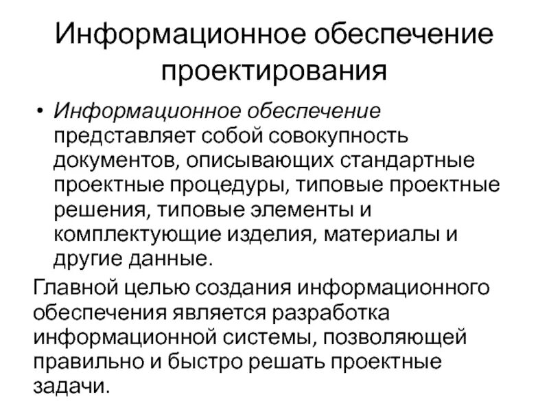 Информационное обеспечение информационных систем реферат. Информационное обеспечение. назначение информационной системы. информационное обеспечение проекта. информационное обеспечение выборов.