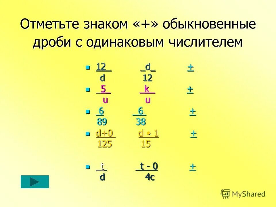 При каких значениях обыкновенная дробь. Как из целого числа вычесть обыкновенную дробь. При каких значениях х 10 будет являться неправильной. При каких значениях обыкновенная дробь. Деление дробей 5 класс правило.