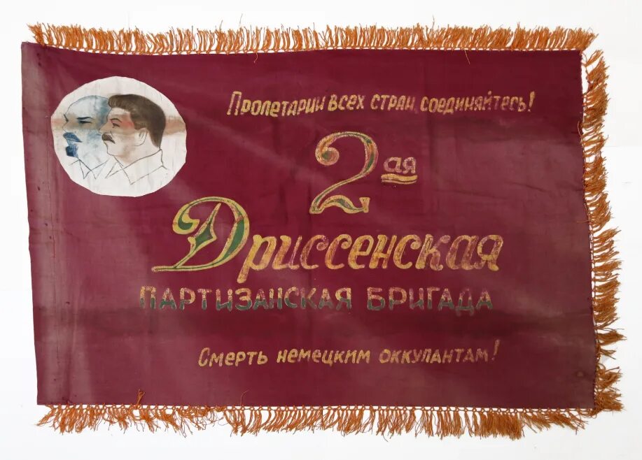 Флаг партизанского отряда. Знамя 2. Знамя бригады.