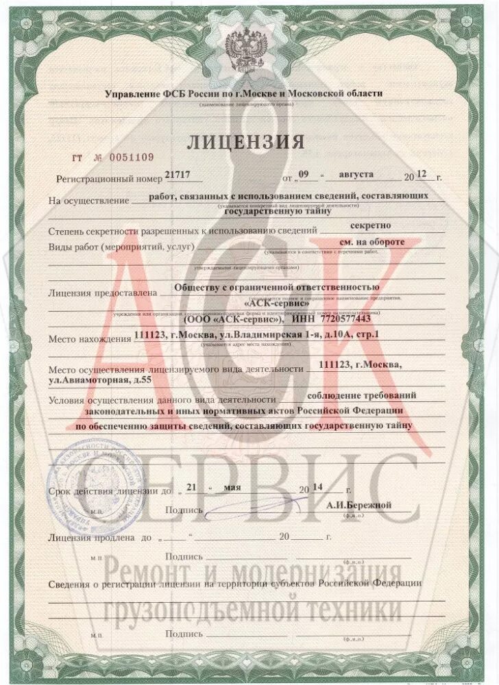 Разрешение на работу с документами гос тайны. Лицензия со сведениями составляющими гостайну. Лицензия фсб смоленск. Лицензия на работу с государственной тайной. Лицензия фсб о гостайне.