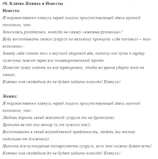 Клятва жениха на свадьбе текст. Шуточные клятвы на свадьбу. Шуточные клятвы жениха и невесты. Письмо жениху от невесты. Текст регистратора в загсе