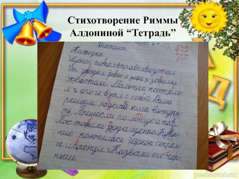 Стихотворение риммы алдониной если хотите стать сильными. Прощай начальная школа стихи. Презентация Прощай начальная школа. Стихотворение Риммы Алдониной “тетрадь”..