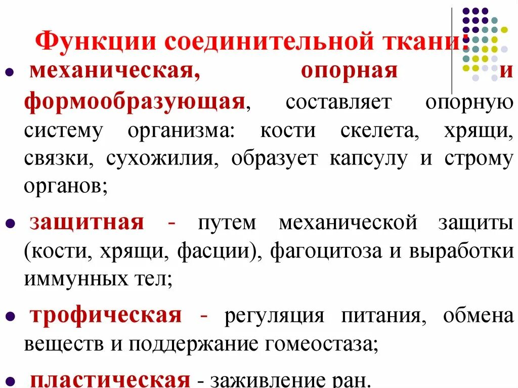 Ткань выполняющая опорную функцию организма. Соединительная ткань выполняет функцию. Соединительная ткань функции соединительная ткань функции. Функции соединительной ткани человека. Функции соединительной ткани с примерами.