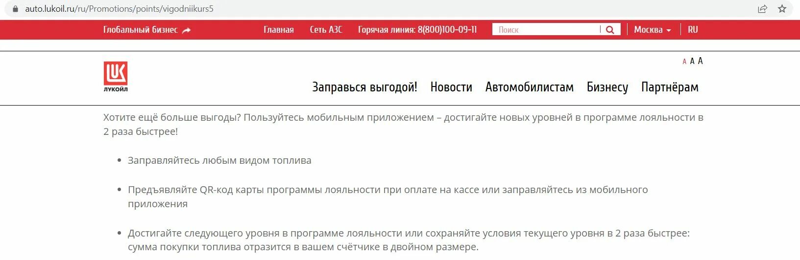 Программа лукойл. Карта лукойл.