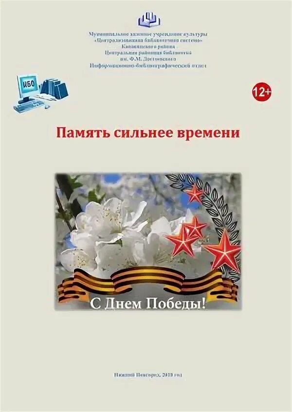 Память сильнее времени конкурс сочинений 2024. Бланки для сочинения память сильнее времени. Конкурс память сильнее времени письмо. Память сильнее времени рисунок на конкурс. Конкурс память сильнее времени письмо.