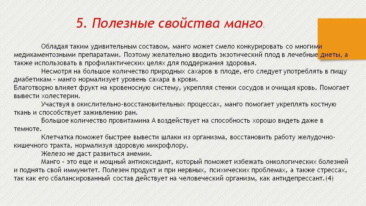 Манго полезные свойства. Чем полезен манго. Польза манго для организма. Чем полезен манкадля организма.