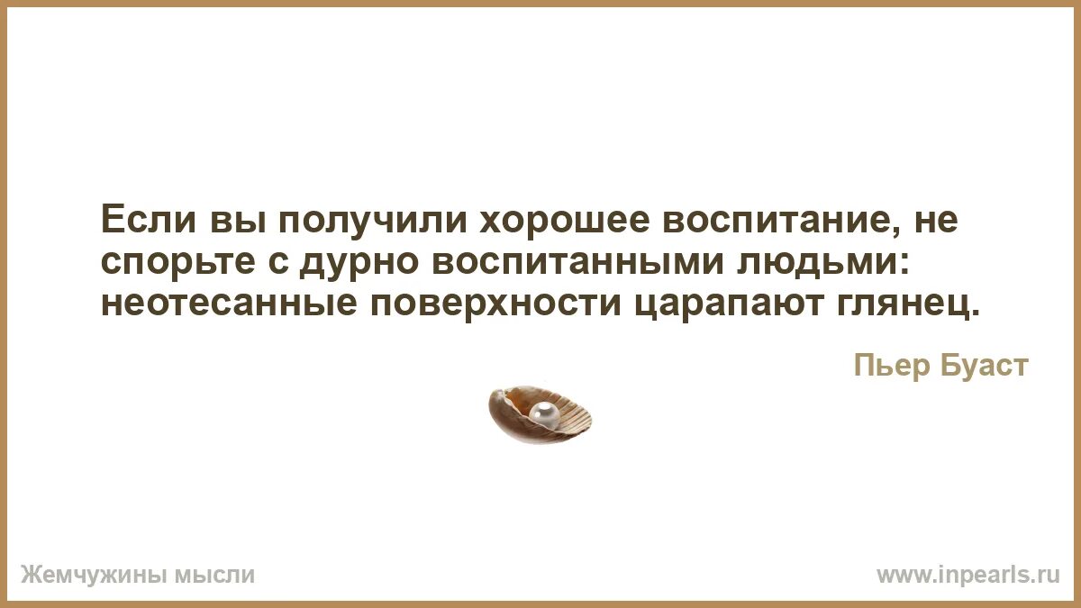 Получить хорошее воспитание. Получить хорошее воспитание