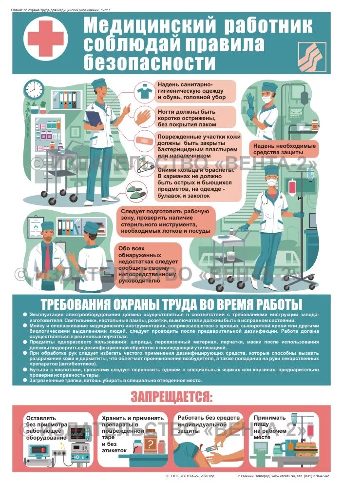 Безопасность лечебных учреждений. Техники безопасности в медицинских организациях. Техника безопасности в мед учреждениях. Медицинские плакаты. Плакаты по охране труда для медиков.