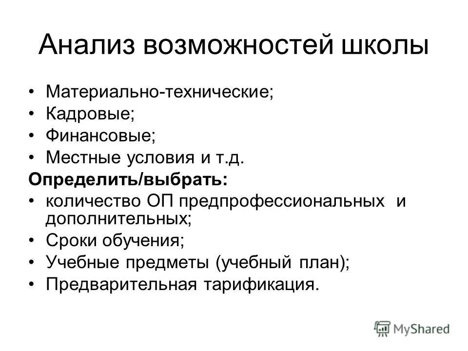таблица материально технического обеспечения. материально технические и кадровые вопросы. материально технические и кадровые вопросы. материально технические и кадровые вопросы. требования фгос до обязательные при реализации ооп до.