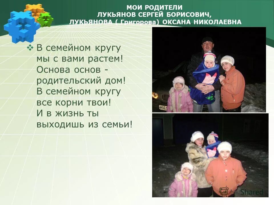 основа основ родительский дом