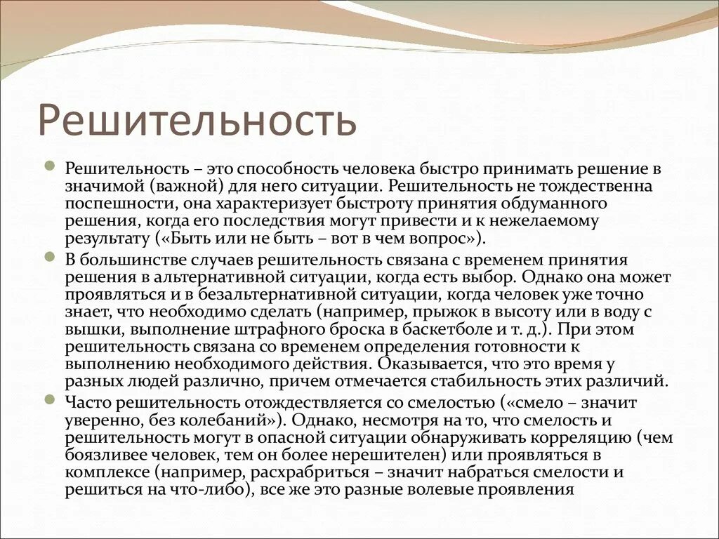 В чем заключается решимость человека определение. Решимость это сочинение. Решительность это сочинение. Произведения про решительность. Решительность это определение.