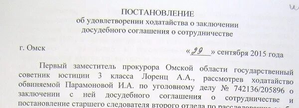 Отказ в ходатайстве о досудебном соглашении. Ходатайство о досудебном соглашении о сотрудничестве. Отказ в заключении досудебного соглашения о сотрудничестве. Ходатайство о заключении досудебного соглашения о сотрудничестве. Что значит удовлетворение ходатайства