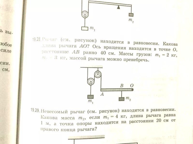 С помощью рычага подняли груз массой. Рычаг вращения. Рычаг с грузами. Груз массой на рычаге. Рычаг на рисунке находится в равновесии.