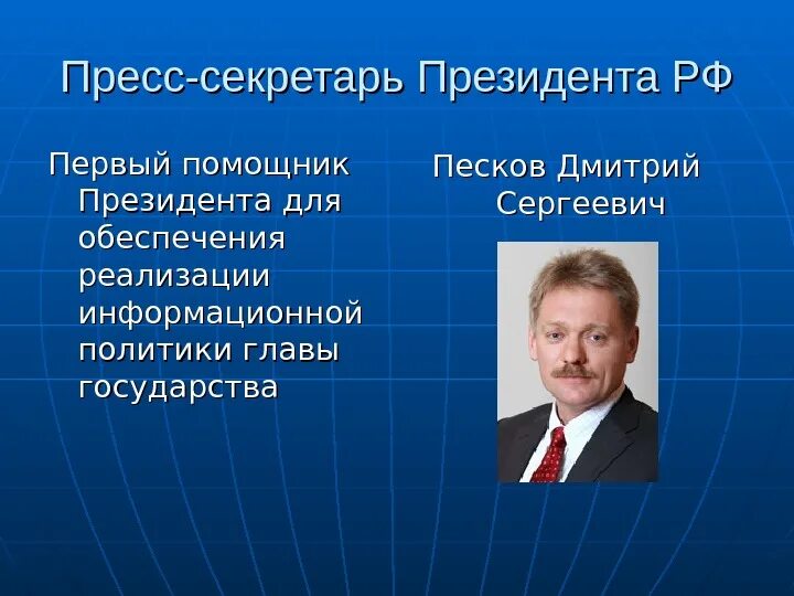Функции пресс службы. Компетенции пресс-секретаря. функции пресс-секретаря. пресс-служба президента рф. полномочия пресс-секретаря президента.