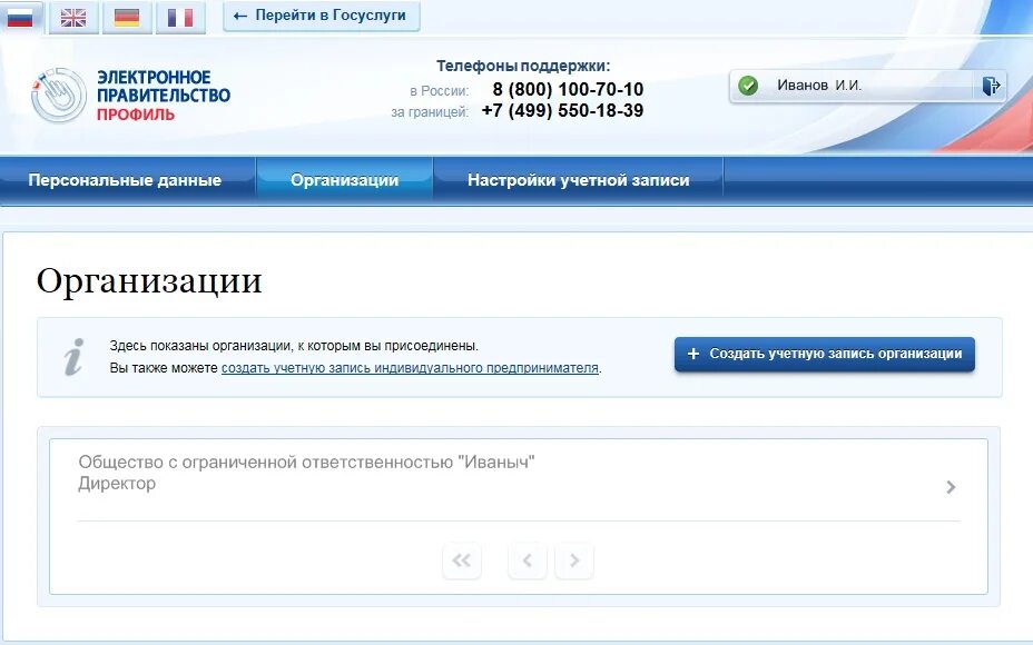 Госуслуги. Госуслуги организации. Кабинет юридического лица на госуслугах. Госуслуги для юридических лиц личный кабинет. Портал госуслуги юридическое лицо