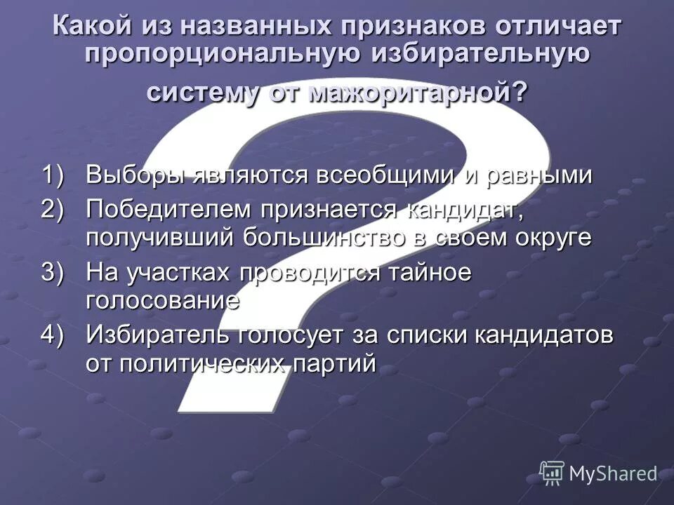 Признаки отличающие пропорциональную систему от мажоритарной. Пропорциональная и мажоритарная избирательные системы таблица. Пропорцианальнаяизбирательная система. Пропорциональная система выборов. Особенности мажоритарной избирательной системы.
