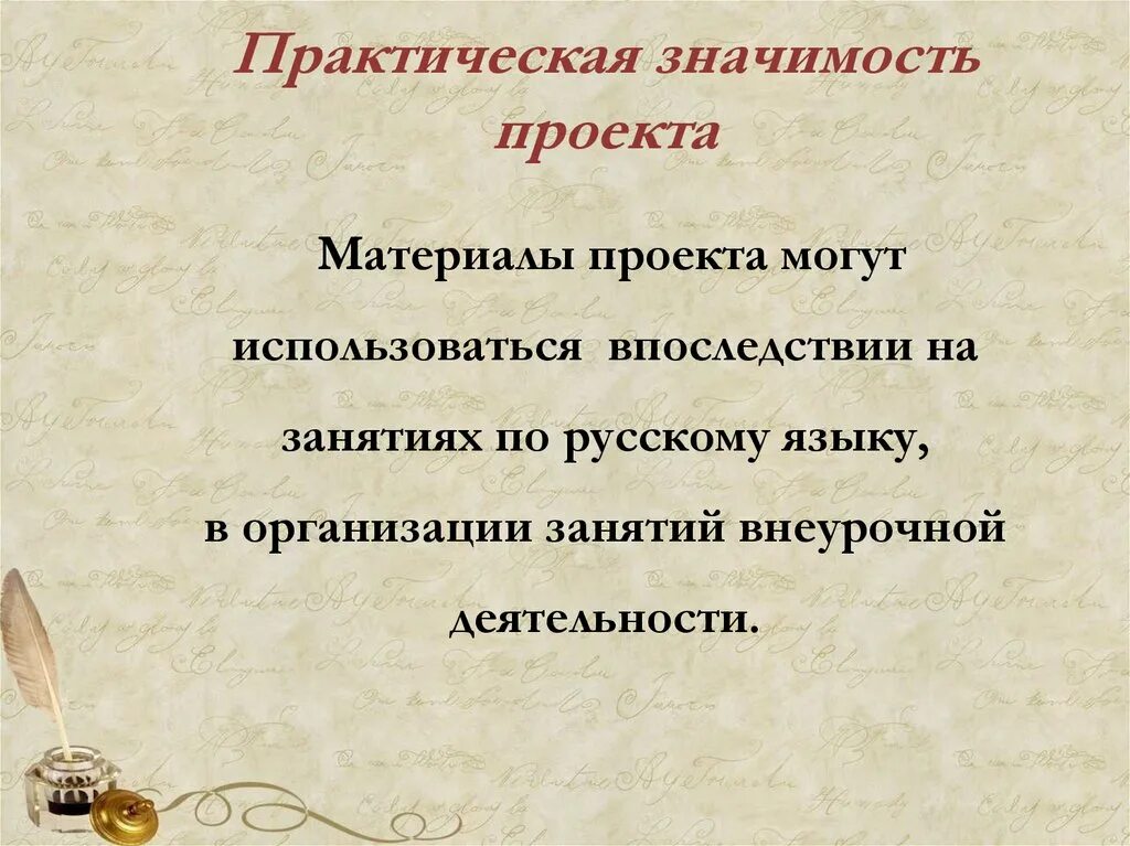 По другому данный материал. Практическая значимость проекта. Практическая значимость п. Практическая значимость проекта пример. Практическая значимость работы в проекте.