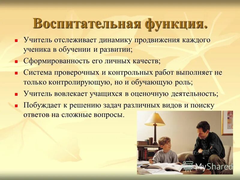 Воспитательная Функция Урока Русского Языка - 77 фото