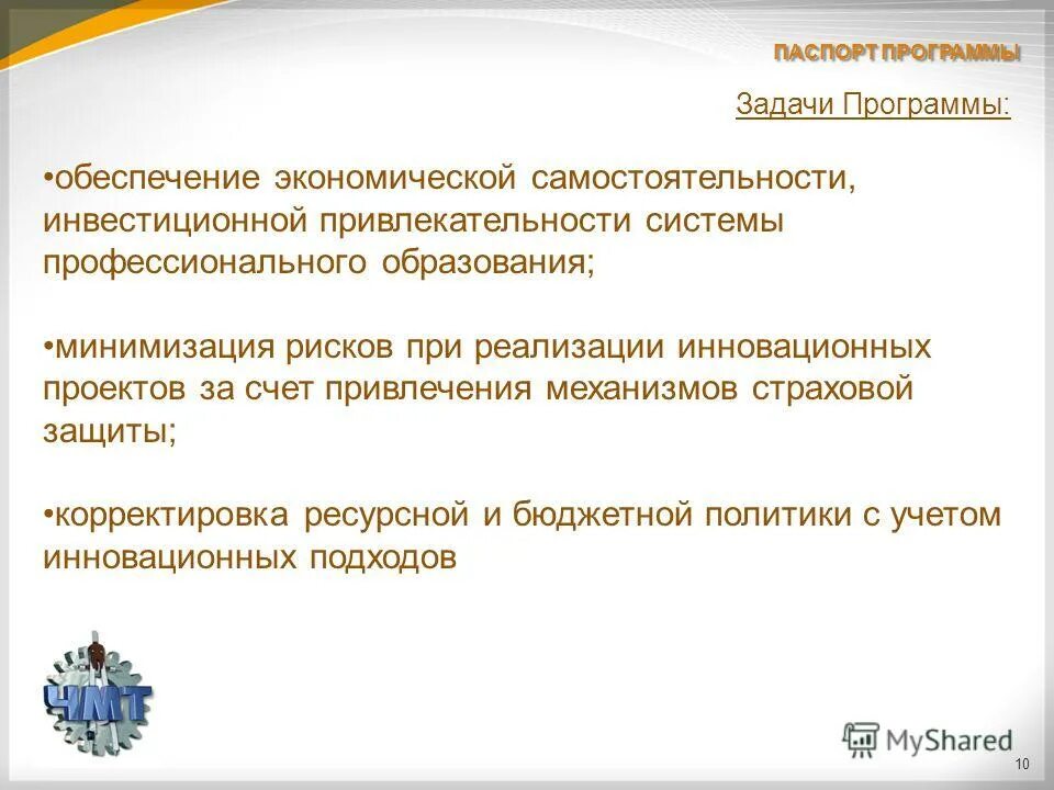 Нормативные документы министерства образования и науки рф. Федеральная целевая программа развития образования. Ведомственные целевые программы это. Целевые программы спо. Целевая программа это в образовании.
