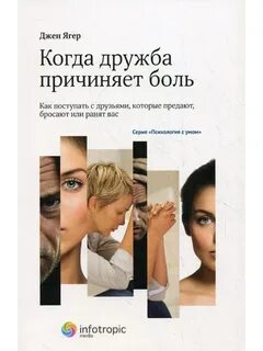 Психология дружбы