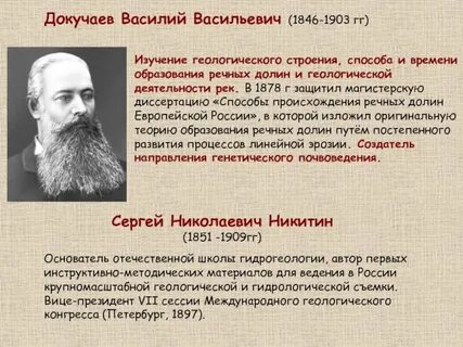 Докучаев жизнь и деятельность