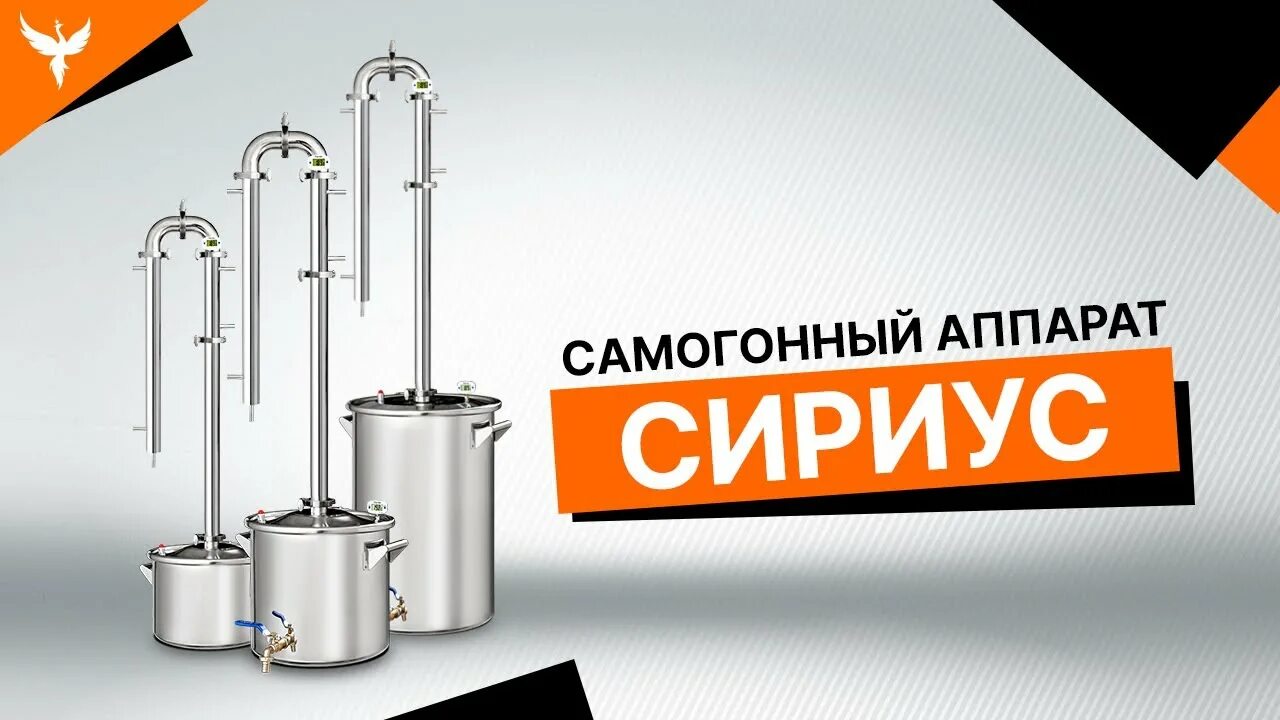 Самогонный аппарат Сириус New 30 литров комплектация добрый Жар. Самогонный аппарат колонного типа Сириус New,. Дистиллятор Сириус. Самогонный аппарат сириус