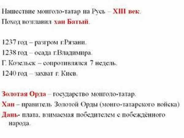 Какое событие произошло в 1237. Батыево Нашествие на Русь 1237 год событие. 1237-1240 Год событие на Руси. 1238-1240 Год событие на Руси. 1237-1238 Год событие.