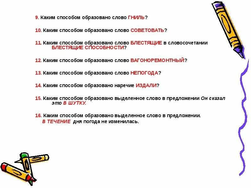 Каким способом образовано слово. Каким способом образовано слово гниль. Каким способом образовано от. Приналечь от какого слова образовано. Каким способом образовано выделенное слово