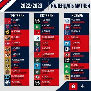 Расписание матчей автомобилистов 2023 2024