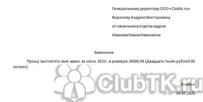 Заявление о выдаче аванса в счет зарплаты образец. Заявление на аванс шаблон. Выдать аванс заявление. Заявление на усиленный аванс.