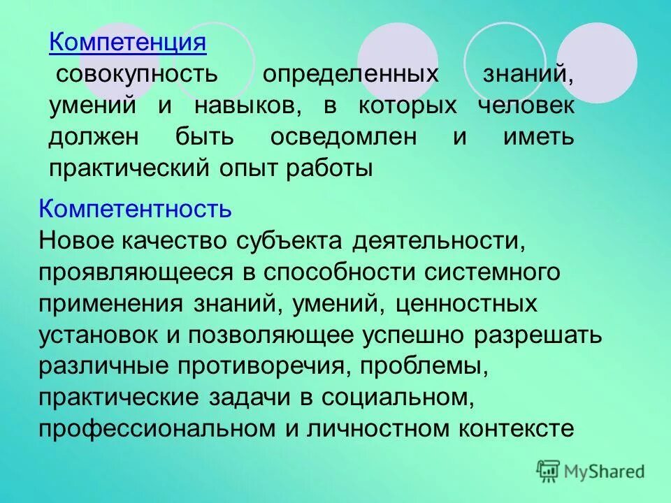 воспитание это целенаправленный процесс. целенаправленный организованный процесс приобретения знаний, умений. воспитание это единый целенаправленный процесс. образование это целенаправленный процесс. современные технологии на уроках.