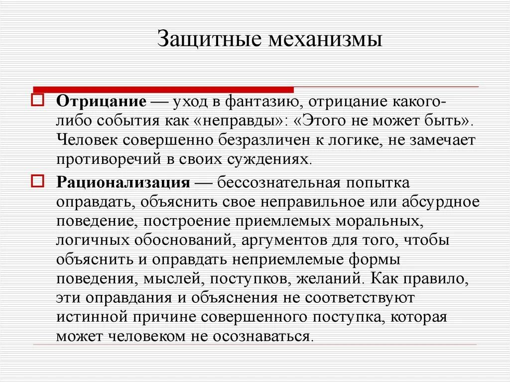 Механизм защиты тест. Отрицание защитный механизм. Отрицание механизм психологической защиты. Подавление защитный механизм. Защитные механизмы в психологии.