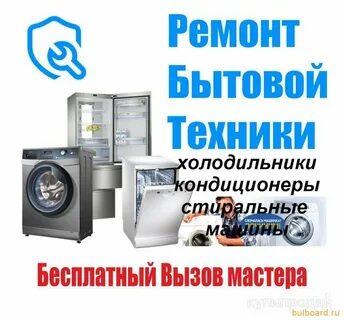 Ремонт бытовой техники псков