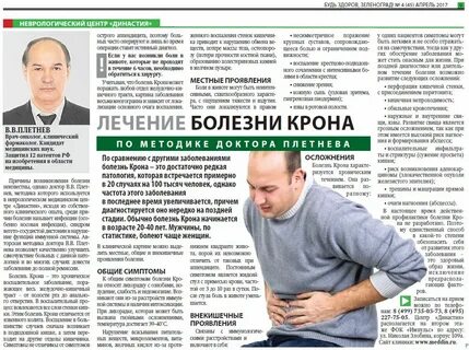 Неврология отзывы