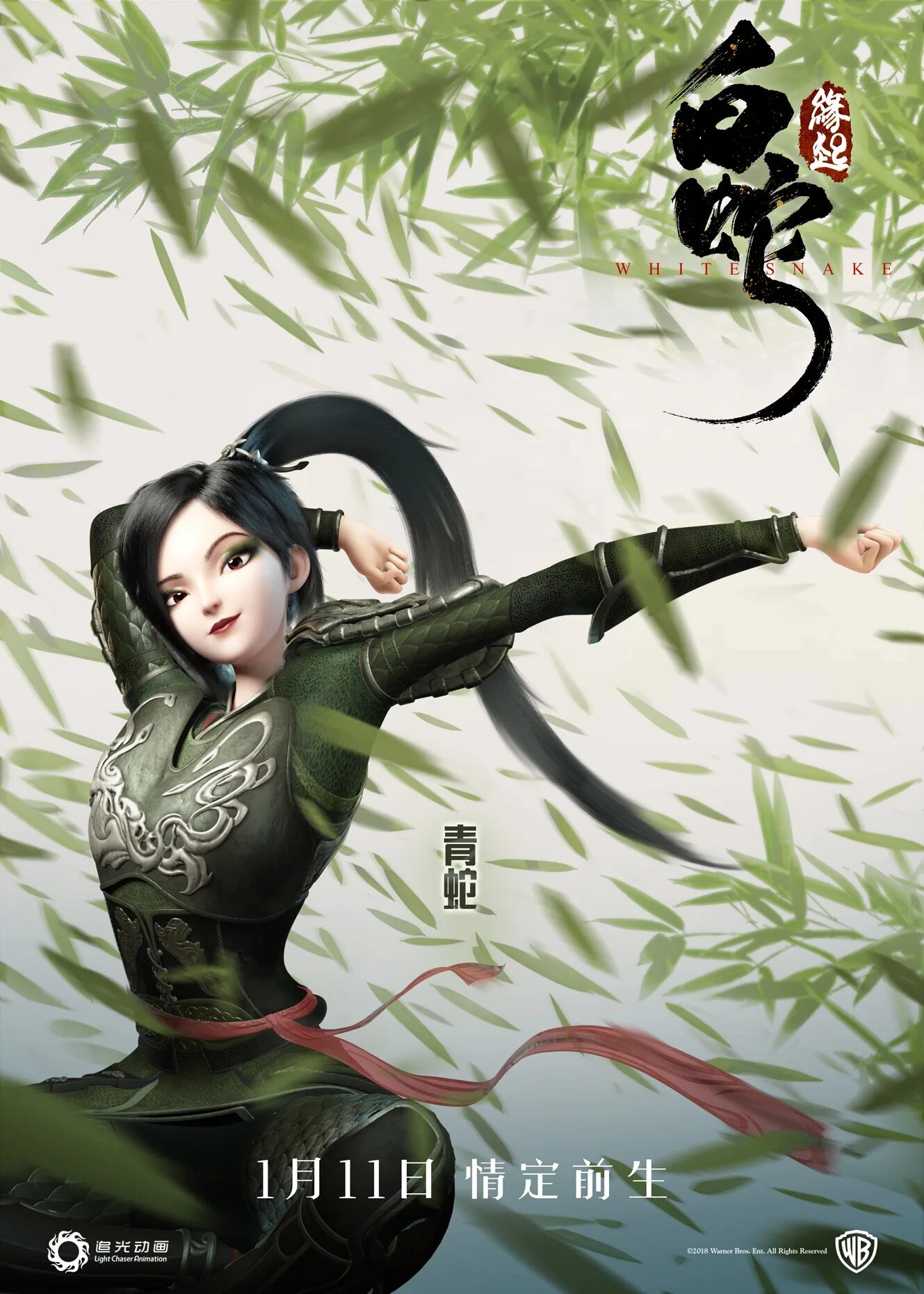 Белая змея (2019) Baishe: Yuanqi. Белая змея / bai she: chuan Qi (2019). She is snake